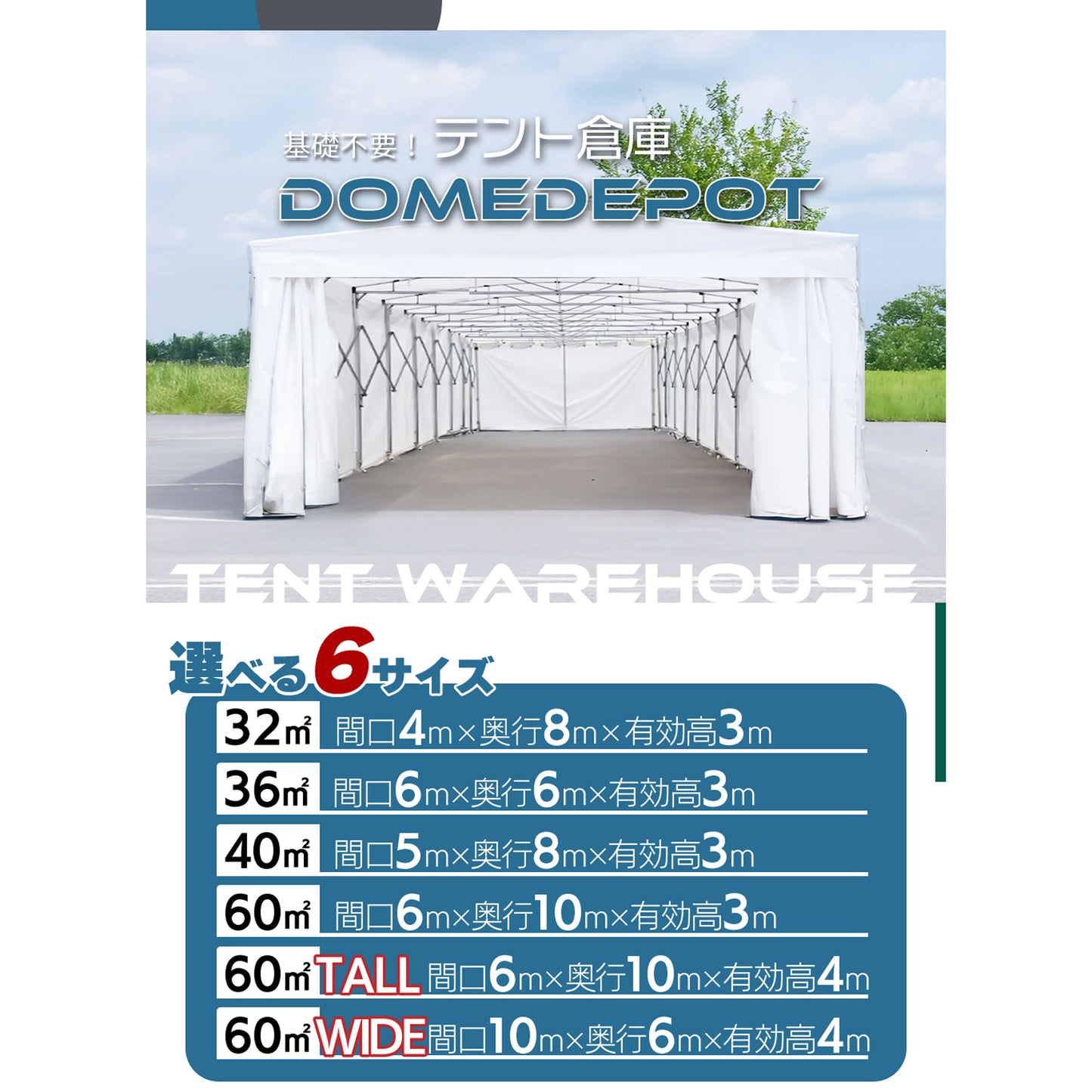 DOMEDEPOT テント倉庫 キャスター 移動式