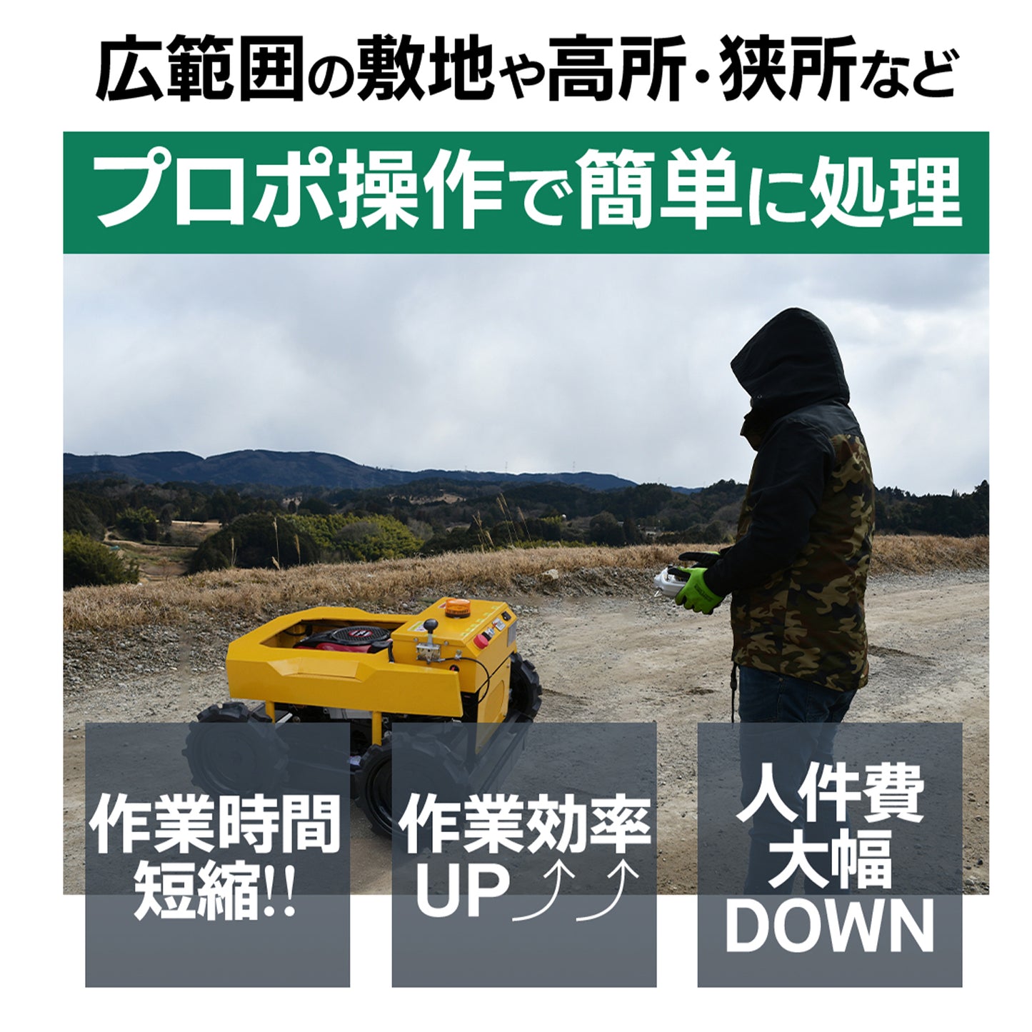 カルゾー LM550 ラジコン草刈機