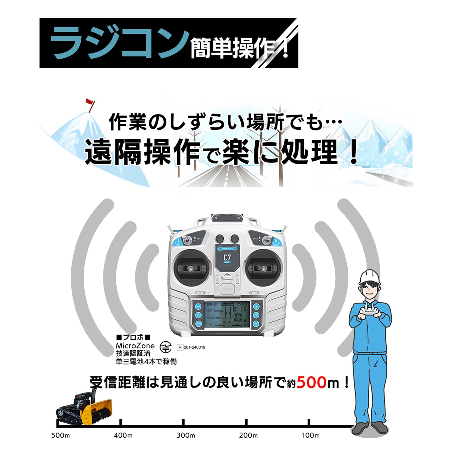 【30%OFF】ラジコン除雪機 ユキゾーS100