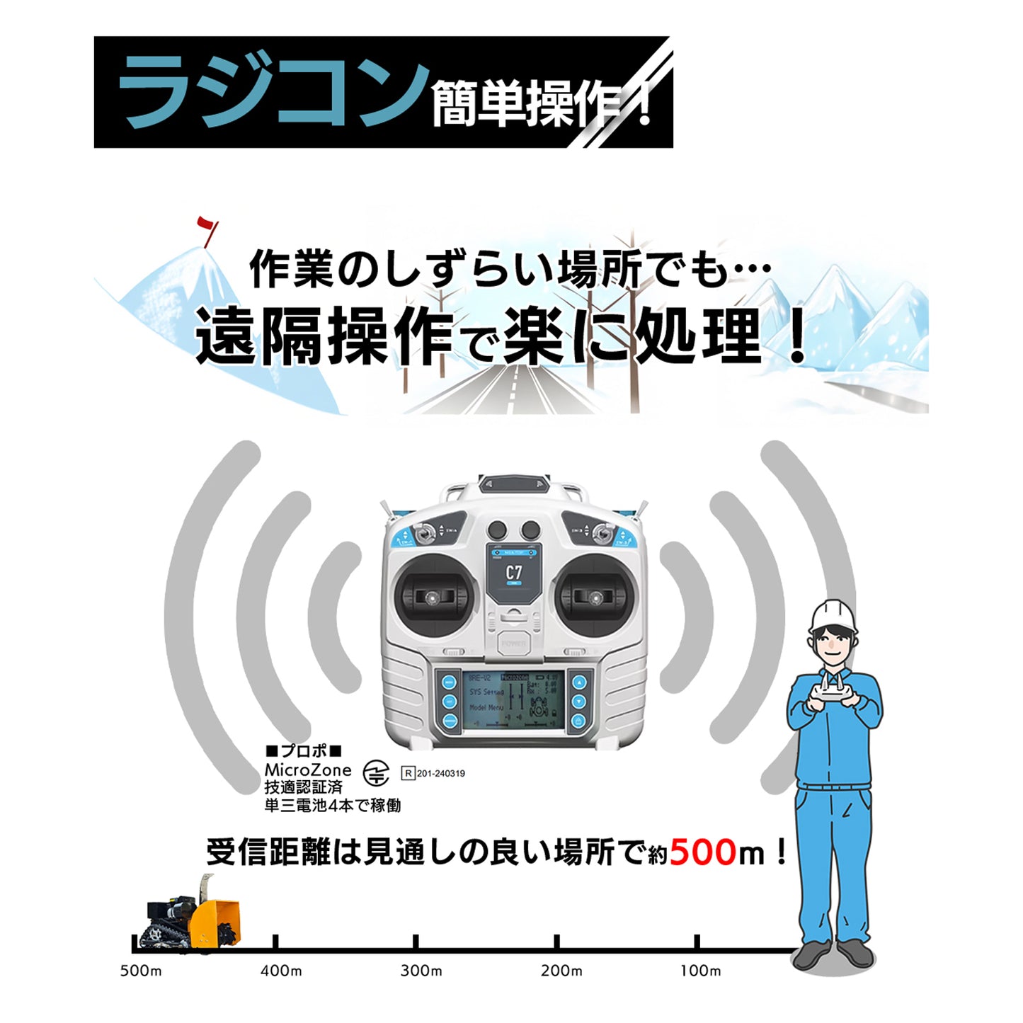 ラジコン除雪機 ユキゾーS62