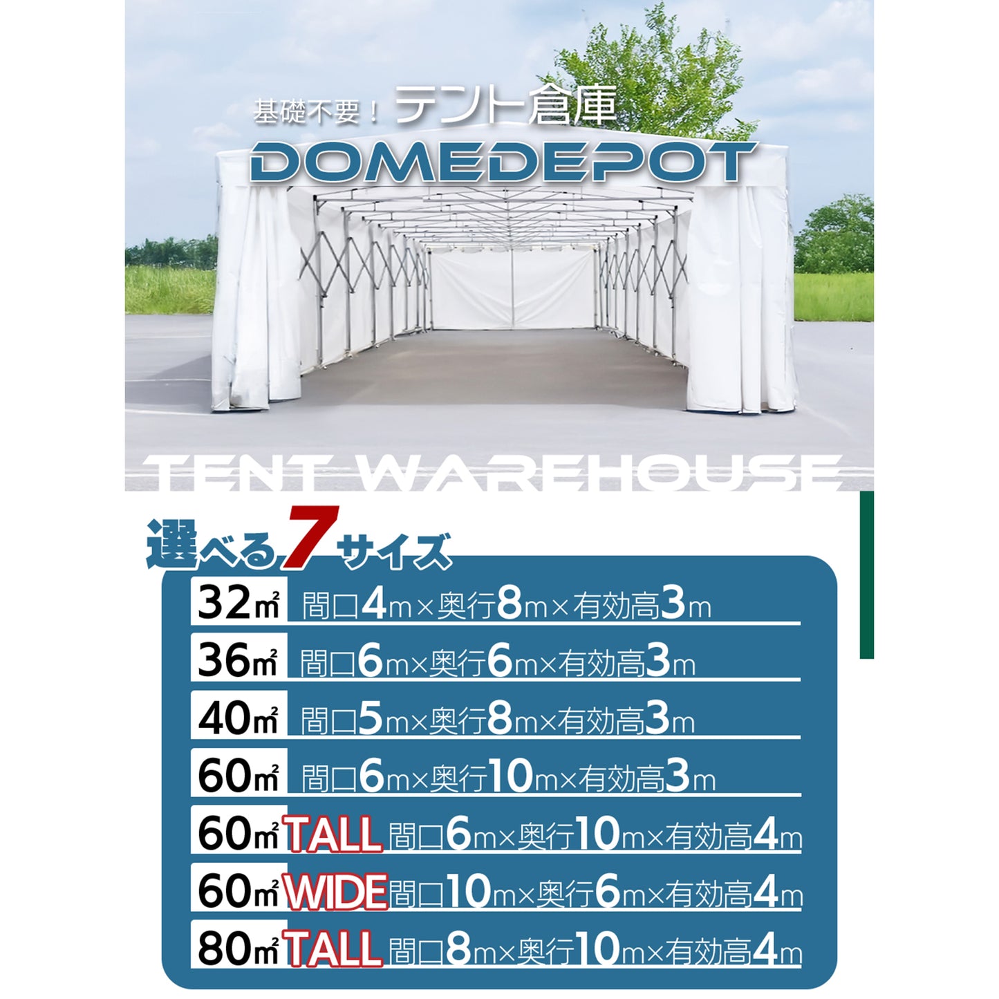 DOMEDEPOT テント倉庫 キャスター 移動式