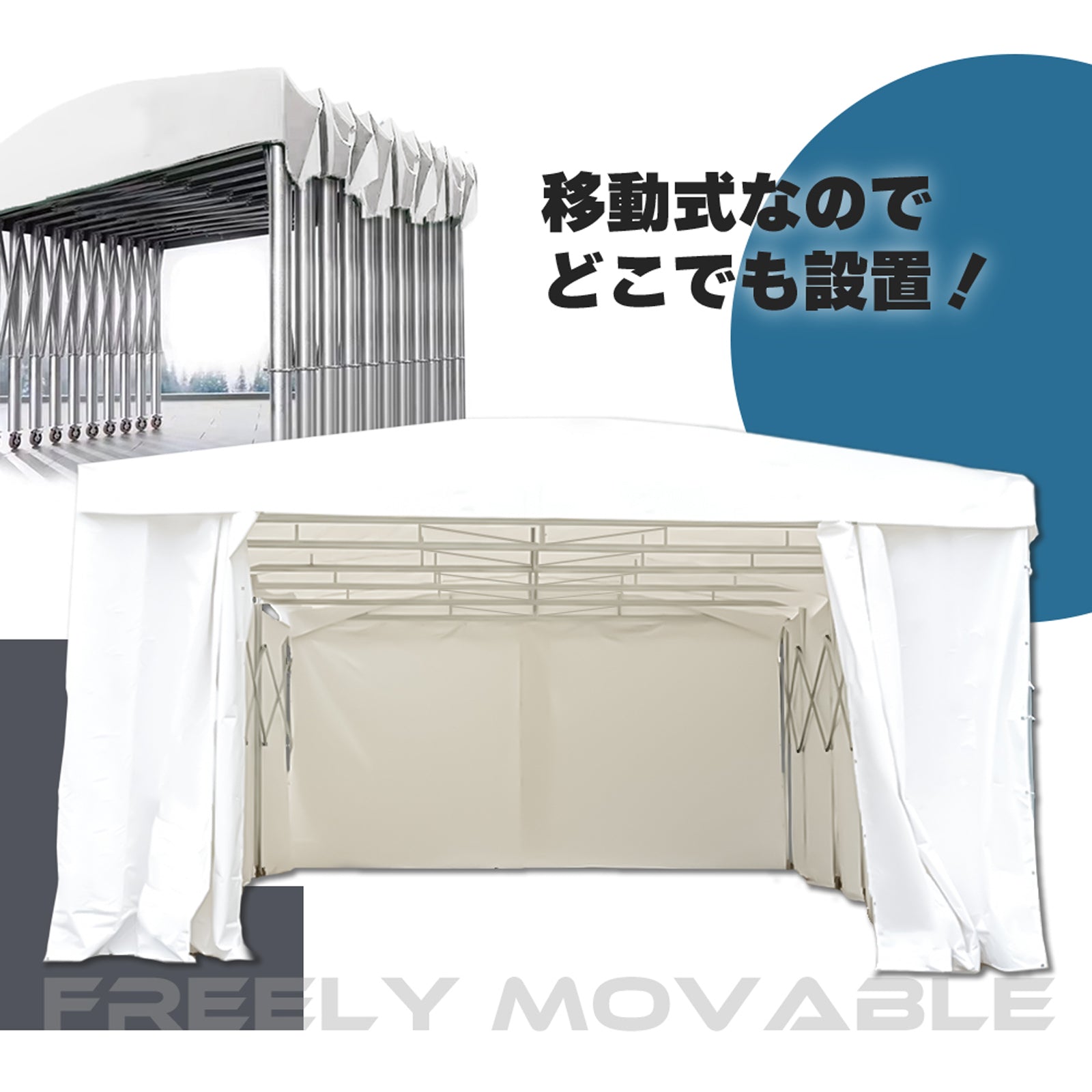キャスター付き 移動式 テント 倉庫 4m×8m×3m 簡単移動 伸縮 自在 移動テント ガレージ 車庫 カーポート バイク置き場 駐車場 格納庫 建築確認不要 A500 北海道限定 キャスター付き 伸縮自在 移動式 テント 倉庫 4m×8m×3m