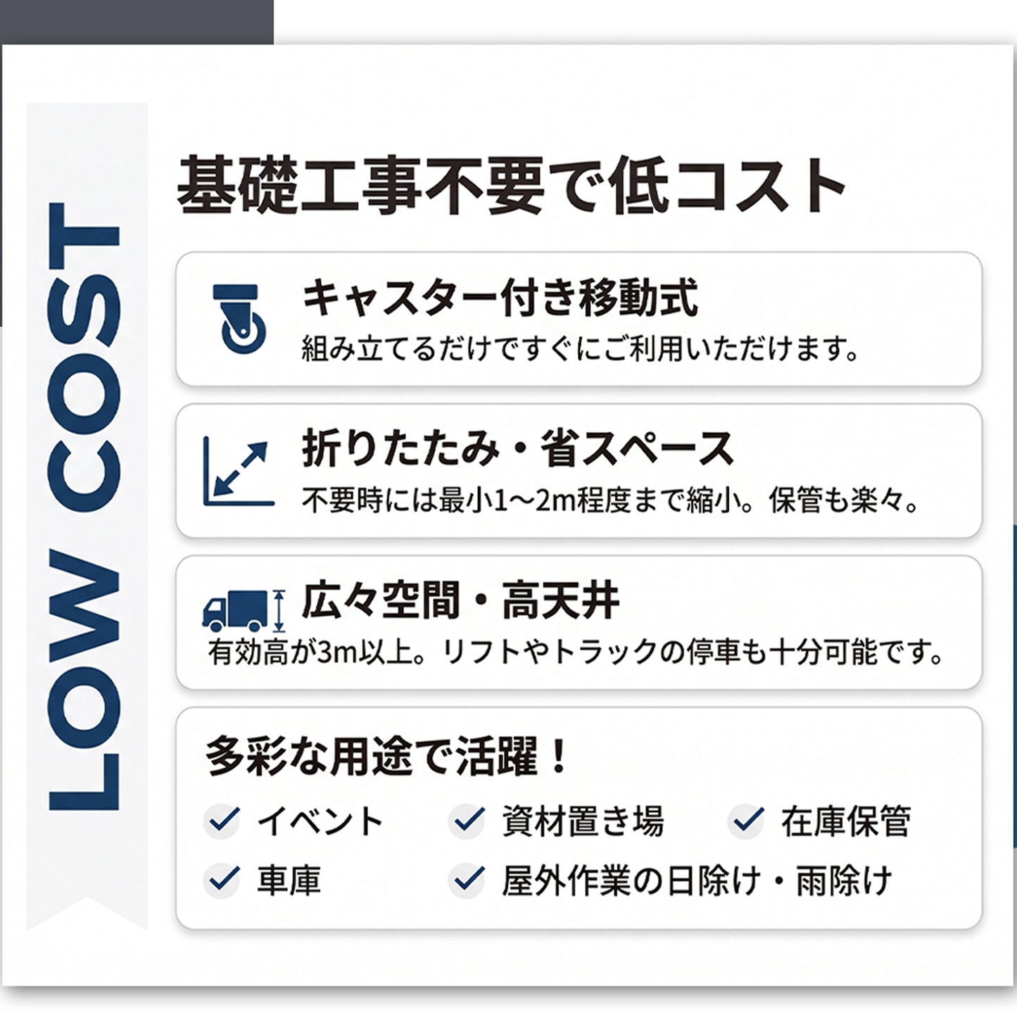 DOMEDEPOT テント倉庫 キャスター 移動式