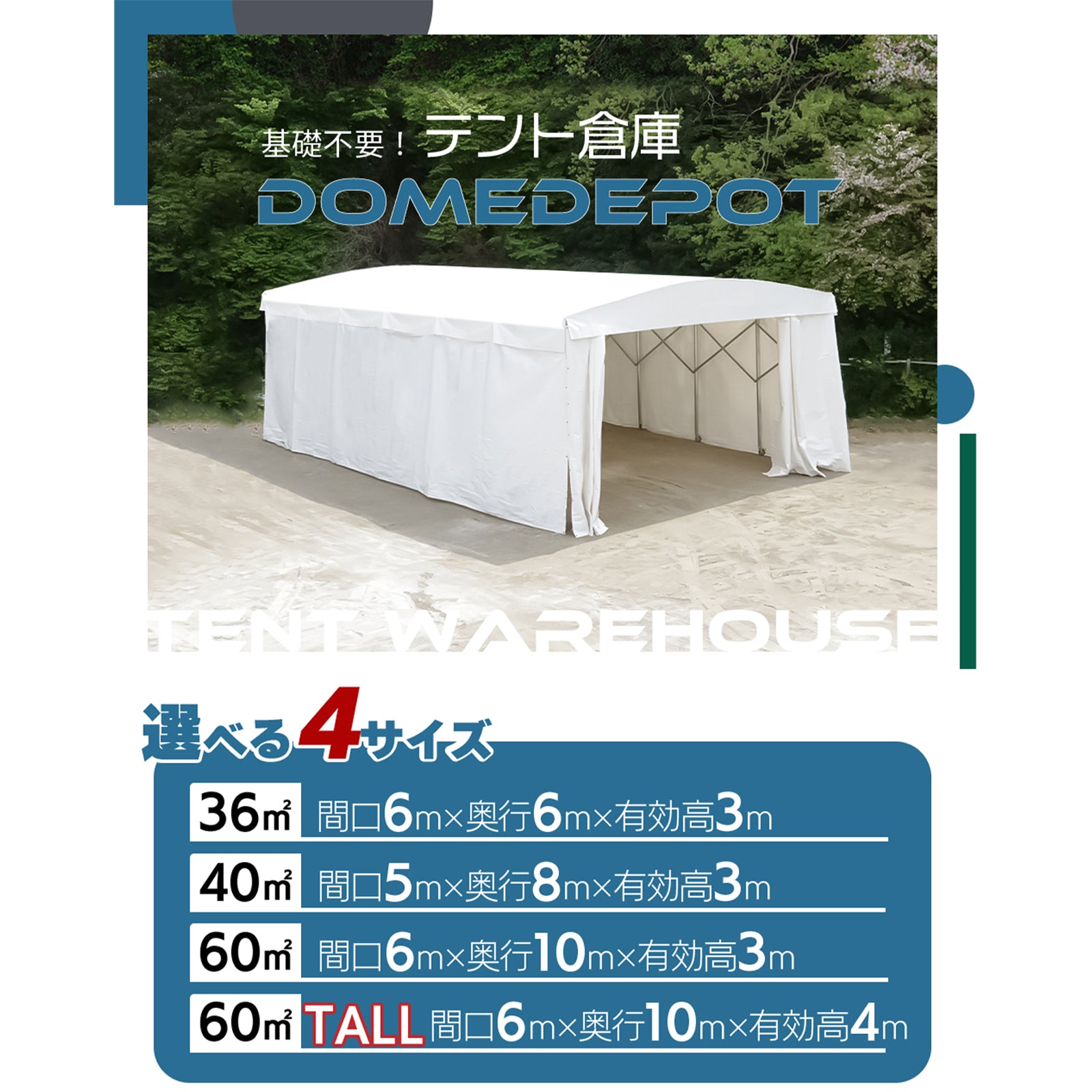 DOMEDEPOT テント倉庫 キャスター 移動式