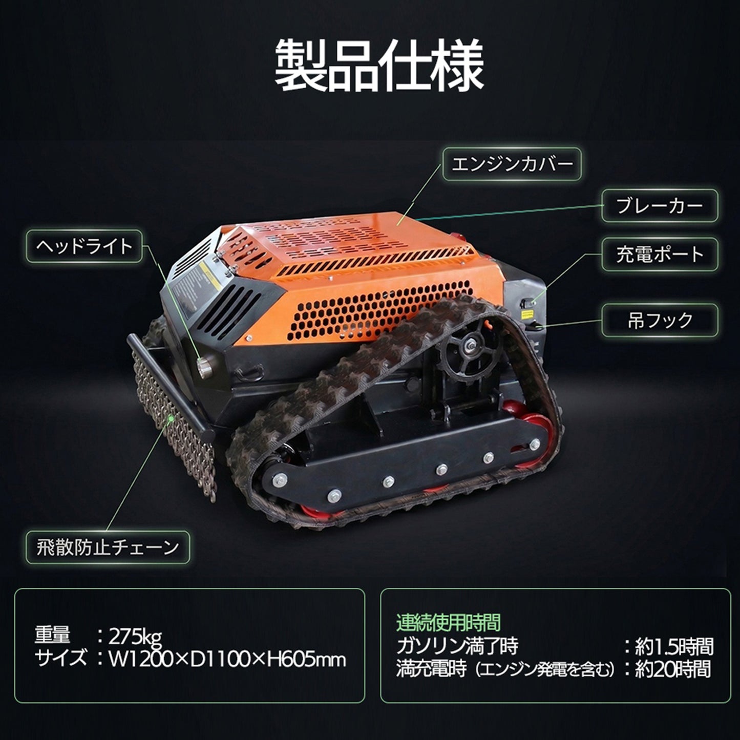 カルゾー JRSY700 ラジコン草刈機