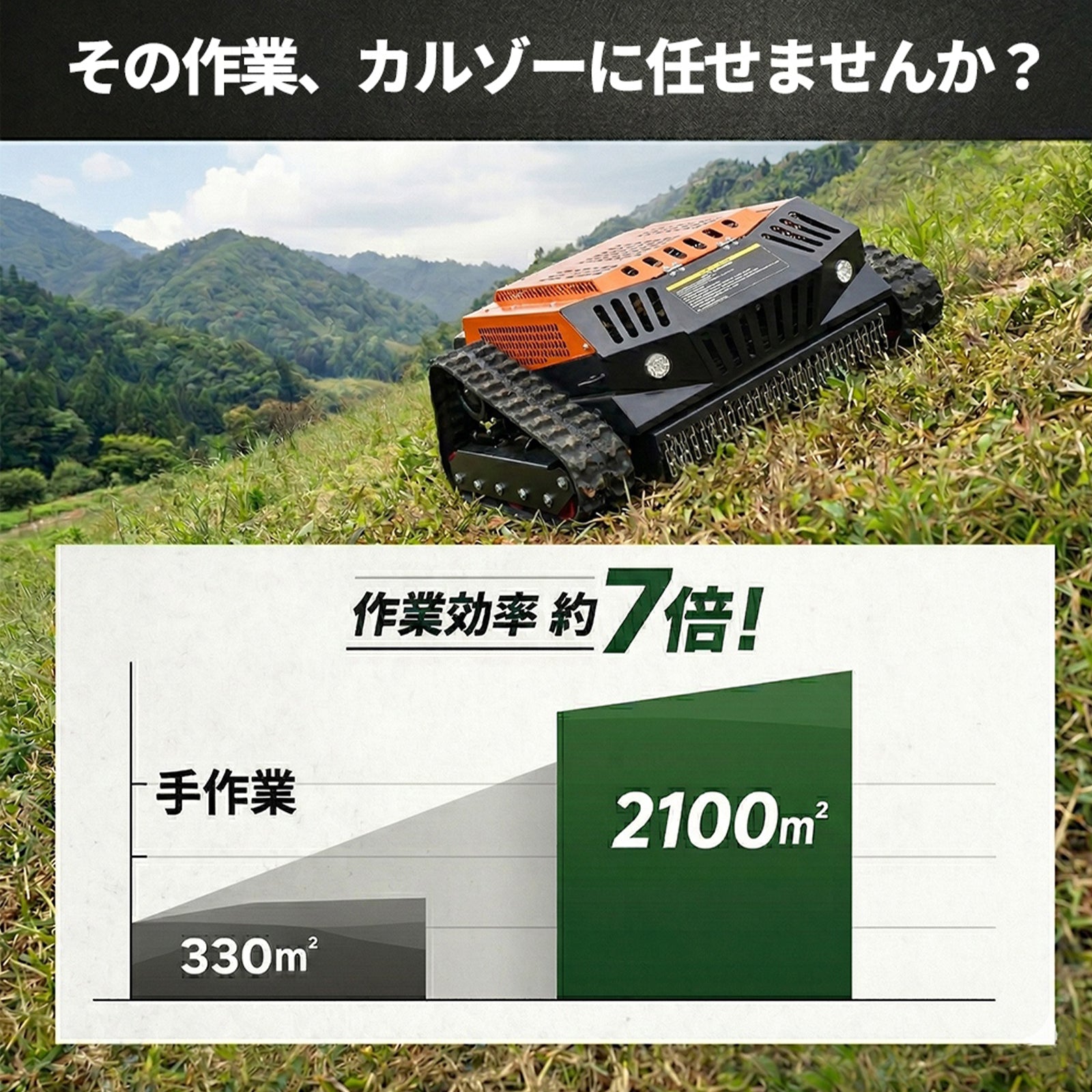 カルゾー JRSY700 ラジコン草刈機 – SUNGA Japan