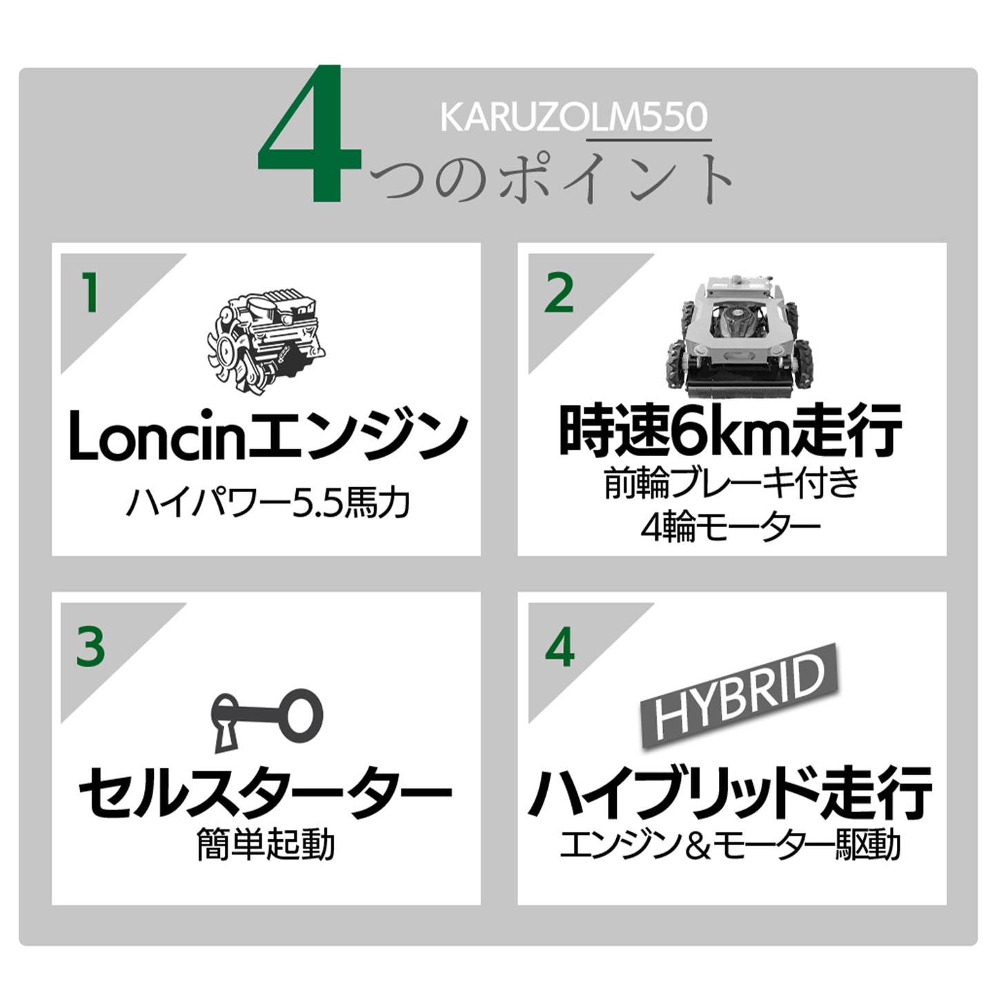 カルゾー LM550 ラジコン草刈機