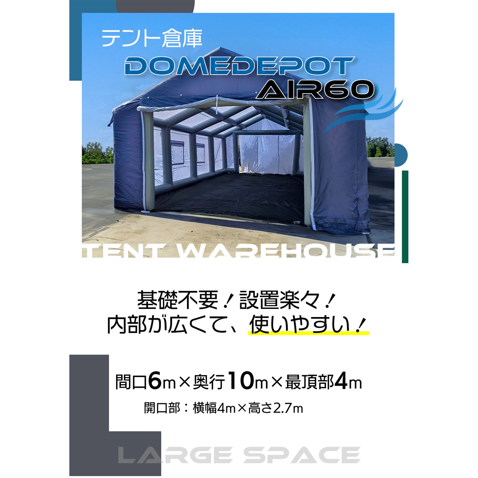 【11/8まで25%OFF】DOMEDEPOT AIR60 インフレータブル テント倉庫