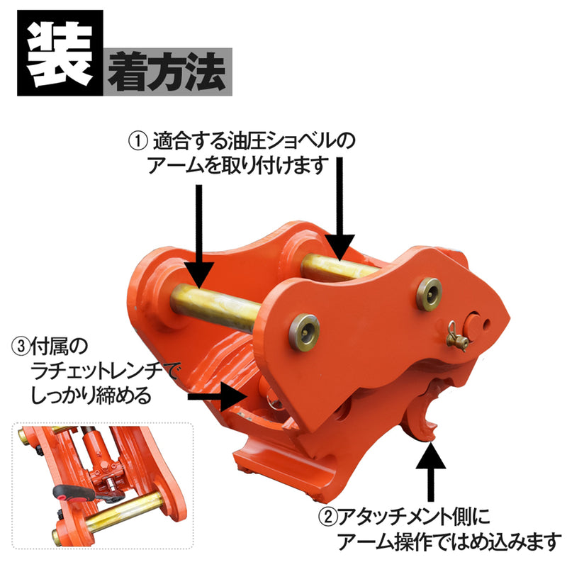 クイックヒッチ ピン径 30 35 1～3t クラス 対応 – SUNGA Japan